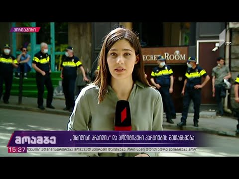 „თბილისი პრაიდის“ და პოლიტიკური პარტიების შეთანხმება